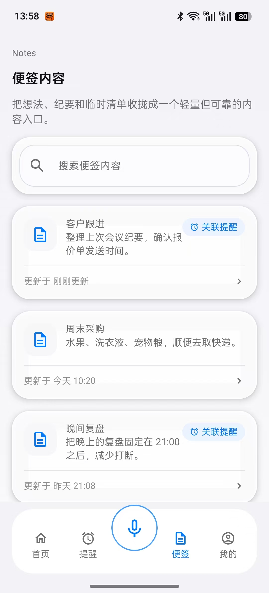 时刻提醒便签